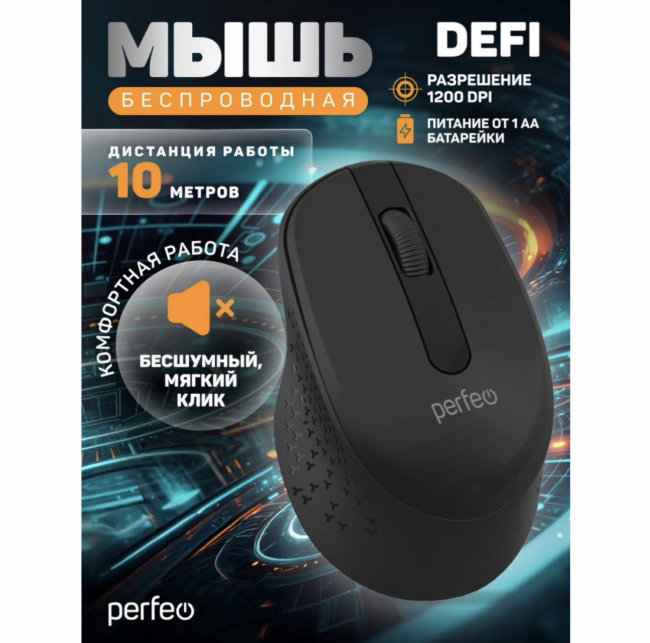Мышь беспровод Perfeo DEFI 3 кн, бесшумн,чёрн