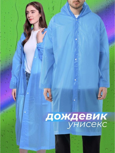 Дождевик в чехле для взрослых арт.H-835