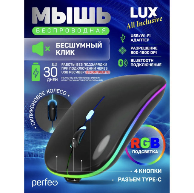 Мышь беспровод Perfeo LUX 4 кн 2.4G+BT аккум 500mAh,type-c,подсв,бесшумн, белый