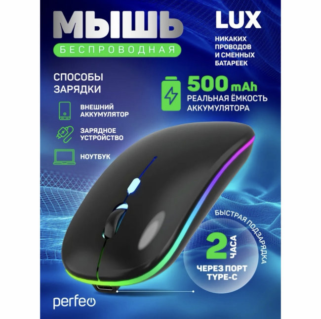 Мышь беспровод Perfeo LUX 4 кн 2.4G+BT аккум 500mAh,type-c,подсв,бесшумн, белый