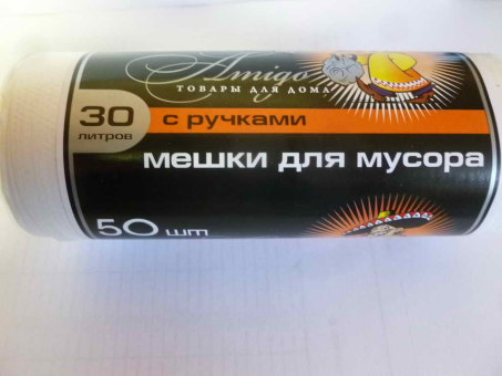 Мешки для мусора с ручками 30л*50шт (30)