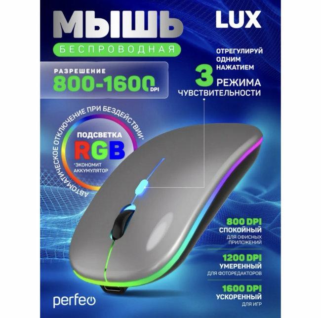 Мышь беспровод Perfeo LUX 4 кн 2.4G+BT аккум 500mAh,type-c,подсв,бесшумн, серый