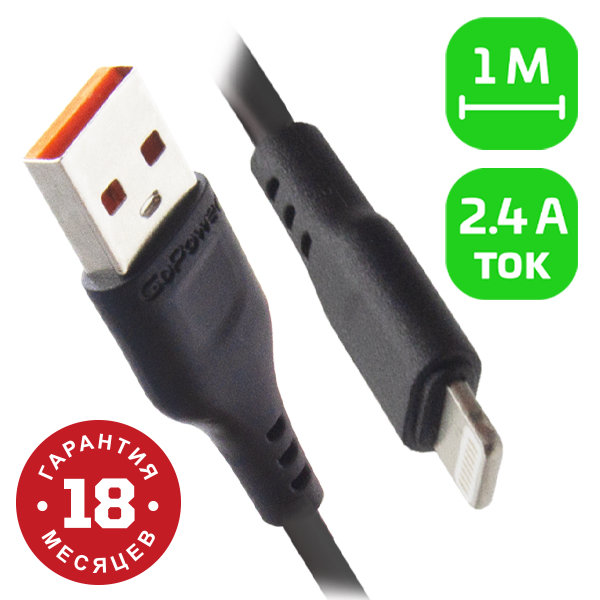Кабель GoPower Lightning 1м чёрный (GP01L)