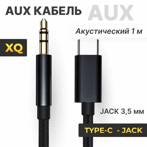 Адаптер 3.5 jack*Type-C KY226 чёрный 1мет