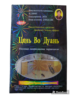 Средство (дуст) от тараканов Цянь Во Дуань 15гр (30шт) (полная ликвидация тараканов)