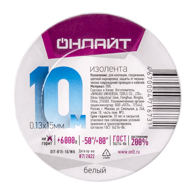 Изолента ОНЛАЙТ 15х10 белый
