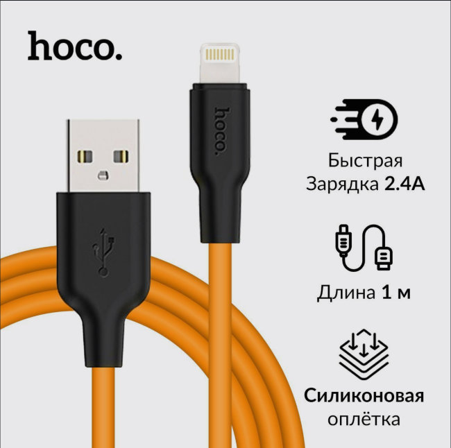 Кабель HOCO  Lightning 1м оранжевый/чёрный (X21) Plus