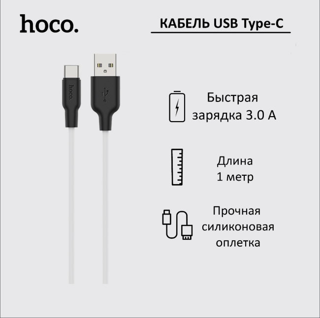 Кабель HOCO Type-C 1m чёрный-белый (X21) Plus