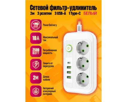 Фильтр сетевой 4 розетки с 3USB 2мет серый арт.ST-2126