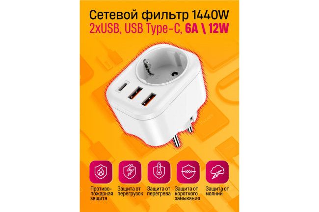 Фильтр сетевой DREAM 2USB 6А/1Type-C 12W белый