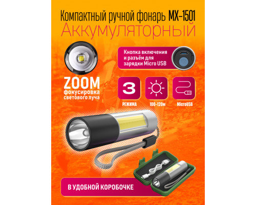 Фонарь MX-1501 1свд + COB металл чёрный в боксе