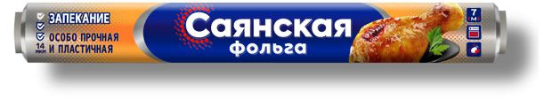 Фольга Саянская 7мет 300мм 14мкм (35) для запекания