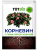 Корневин 5гр. TUT BIO Рости (стимулятор корнеобразования) (50)