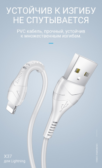 Кабель HOCO  Lightning 1м белый (X37)