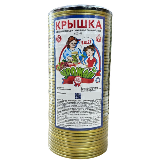 Крышки закаточные СКО82 "Урожай" Магнитогорск (50/600)