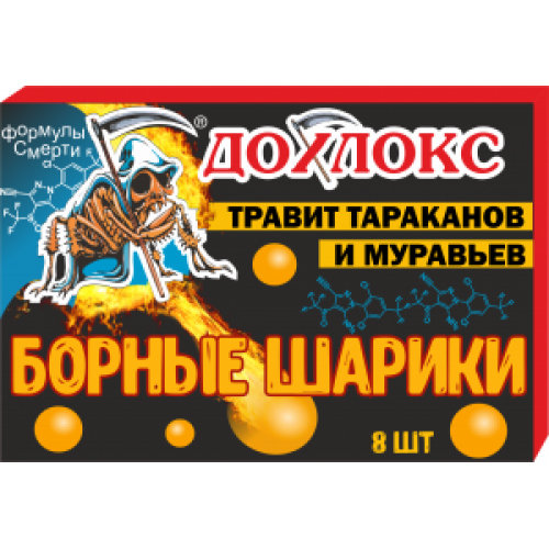 Дохлокс борные шарики от тараканов 8шт (24) арт.0549
