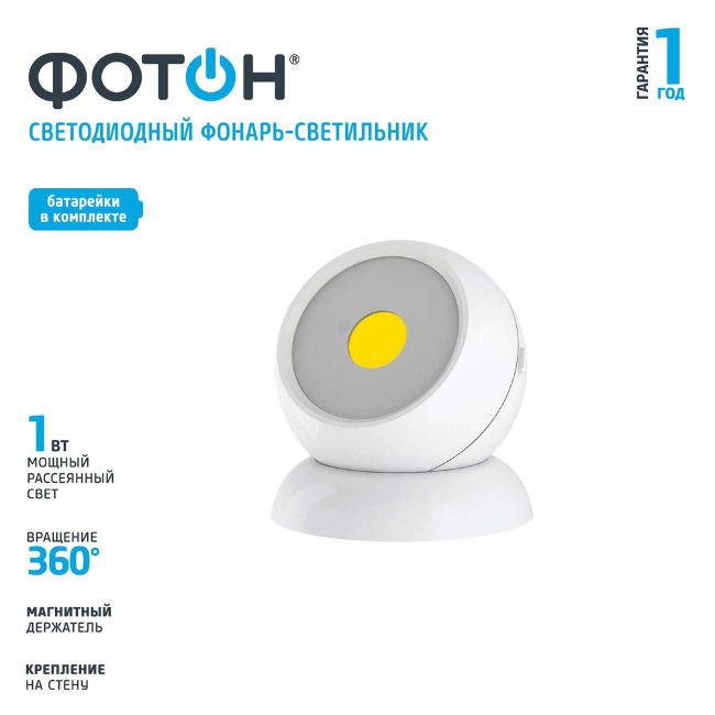 Фонарь-светильник Фотон WB-360 (2xLR03 в комплекте)