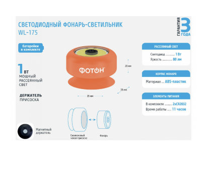 Фонарь-светильник Фотон WL-175 (2xCR2032 в комплекте)