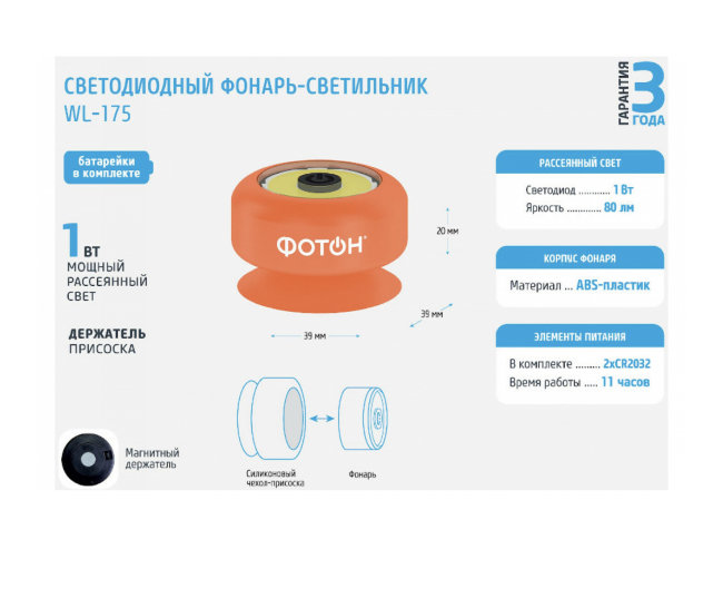 Фонарь-светильник Фотон WL-175 (2xCR2032 в комплекте)