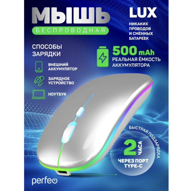 Мышь беспровод Perfeo LUX 4 кн 2.4G+BT аккум 500mAh,type-c,подсв,бесшумн, серебро