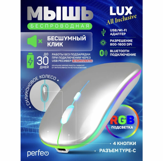 Мышь беспровод Perfeo LUX 4 кн 2.4G+BT аккум 500mAh,type-c,подсв,бесшумн, серебро