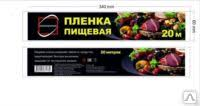 Плёнка пищевая АСТ 30см*20м в плёнке (30шт)