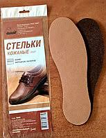 Стельки ПИК натуральные кожанные арт.028 (50)