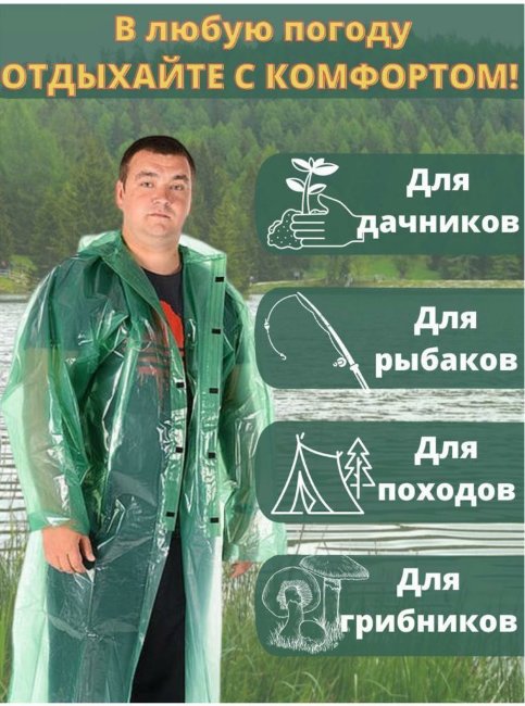 Дождевик на липучках Рыбацкий (супер прочный)