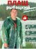 Дождевик на липучках Рыбацкий (супер прочный)