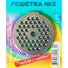 Решётка для мясорубки Moulinex №2 (4.5мм)