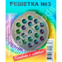 Решётка для мясорубки Moulinex №3 (7мм)