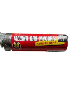 Мешки для мусора ЛУЧШАЯ ЦЕНА 30л 20шт  (50)