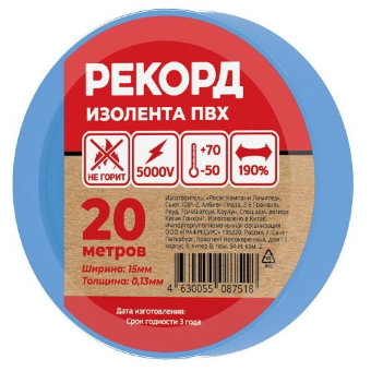 Изолента Рекорд 15х20 синий