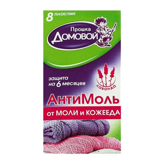 Домовой пластины от моли ЛАВАНДА 8шт