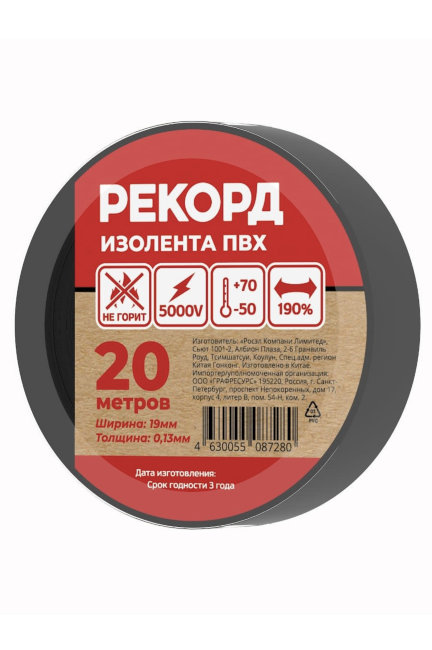 Изолента Рекорд 19х20 чёрный