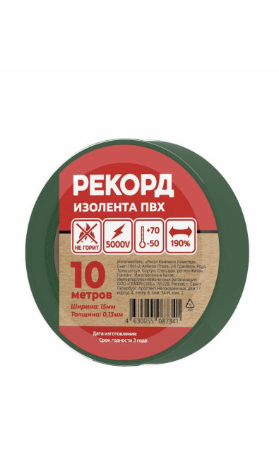 Изолента Рекорд 15х10 зелёный