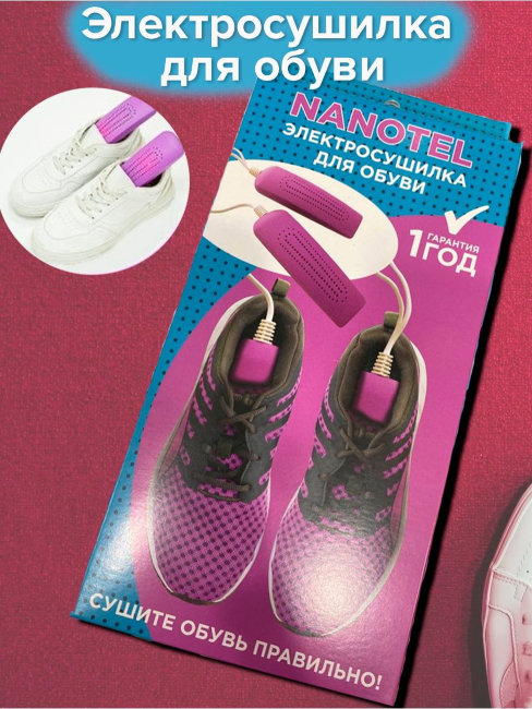 Сушилка для обуви Nanotel MAXI