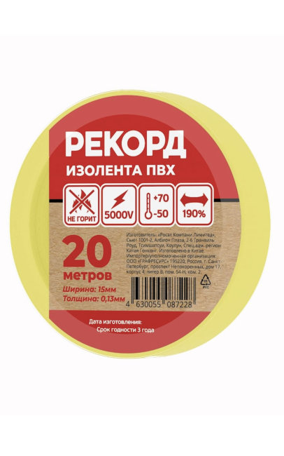 Изолента Рекорд 15х20 жёлтый