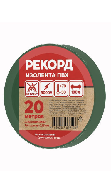Изолента Рекорд 15х20 зелёный