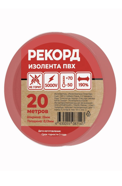 Изолента Рекорд 15х20 красный