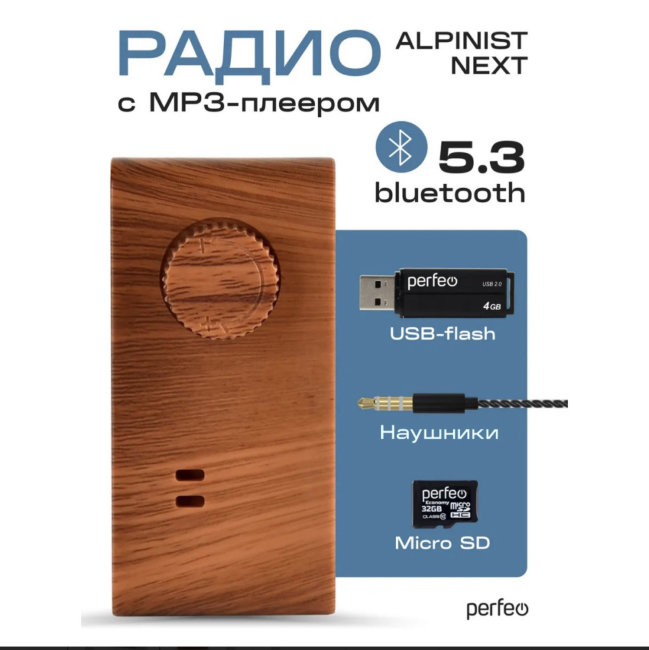 Радио Perfeo ALPINIST Next FM+ 70-180МГц/MP3/Bluetooth 5.3 коричневый