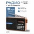 Радио Perfeo ALPINIST Next FM+ 70-180МГц/MP3/Bluetooth 5.3 коричневый