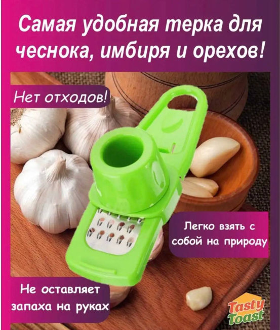 Тёрка для чеснока (мини тёрка) зелёная арт.BY441