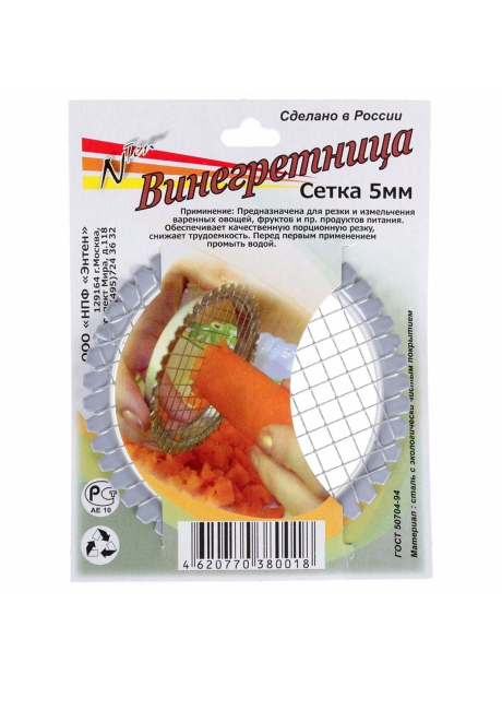 Винегретница 5мм (130) Энтен