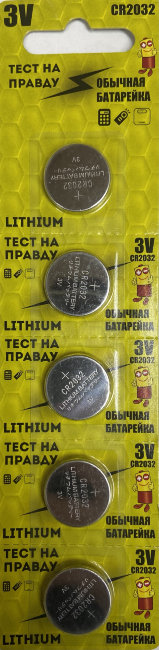 Э\п Тест на правду  CR2032 BL5