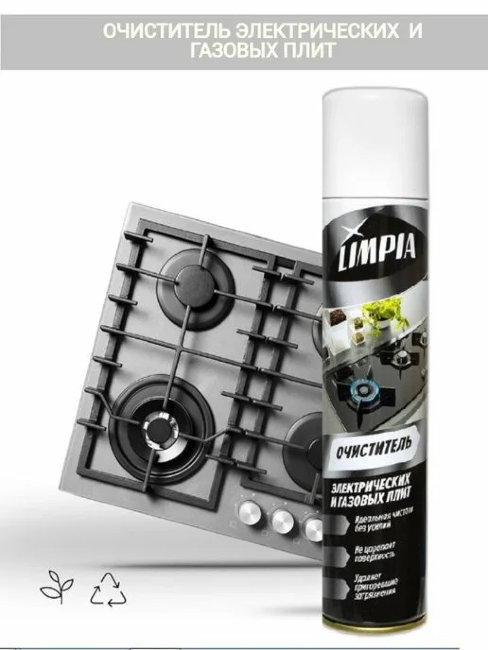 Средство чистящее для электрических и газовых плит LIMPIA 300мл