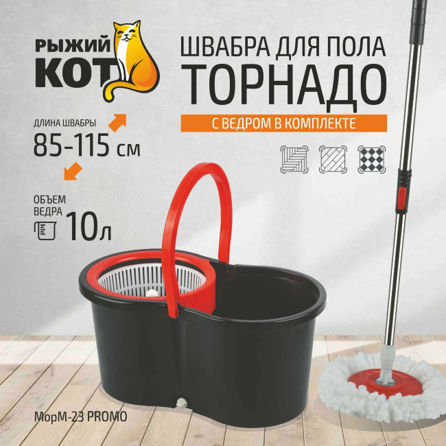 Швабра для пола Рыжий кот MopM-23 PROMO "ТОРНАДО" 115см телескоп. с ведром и насадкой
